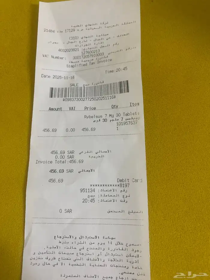 حبوب ريبلسس 1