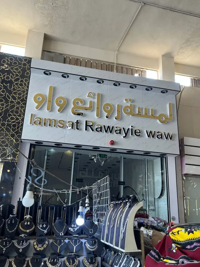 خطاط   لوحات   تسويق مبيعات   مطبوعات 1