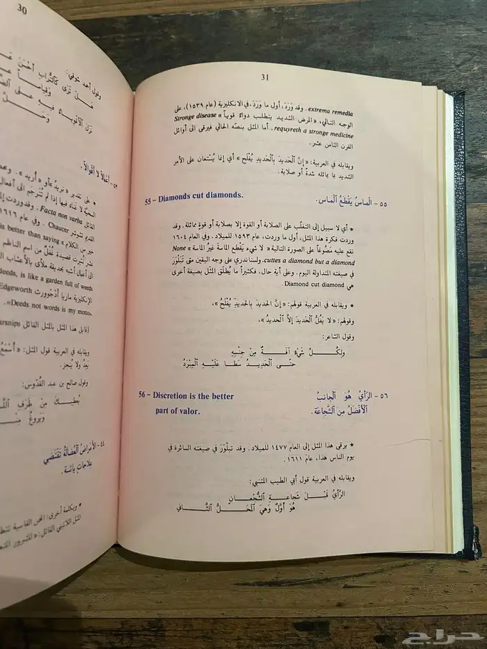 كتب روايات كتاب قاموس المورد 6