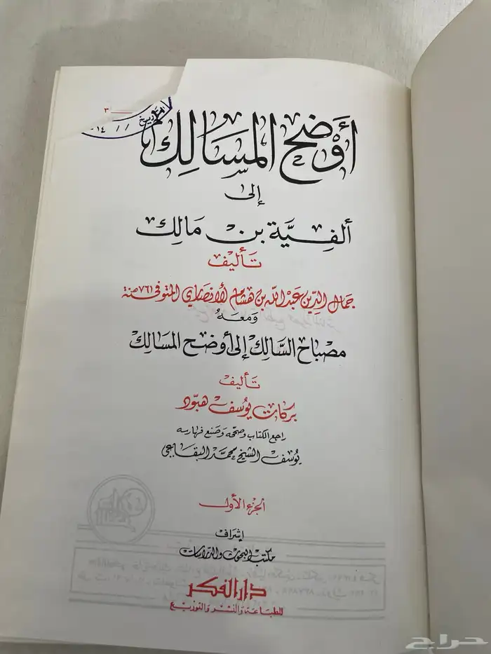 كتاب أوضح المسالك إلى ألفية ابن مالك 4