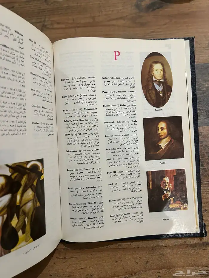 كتب روايات كتاب قاموس المورد 8