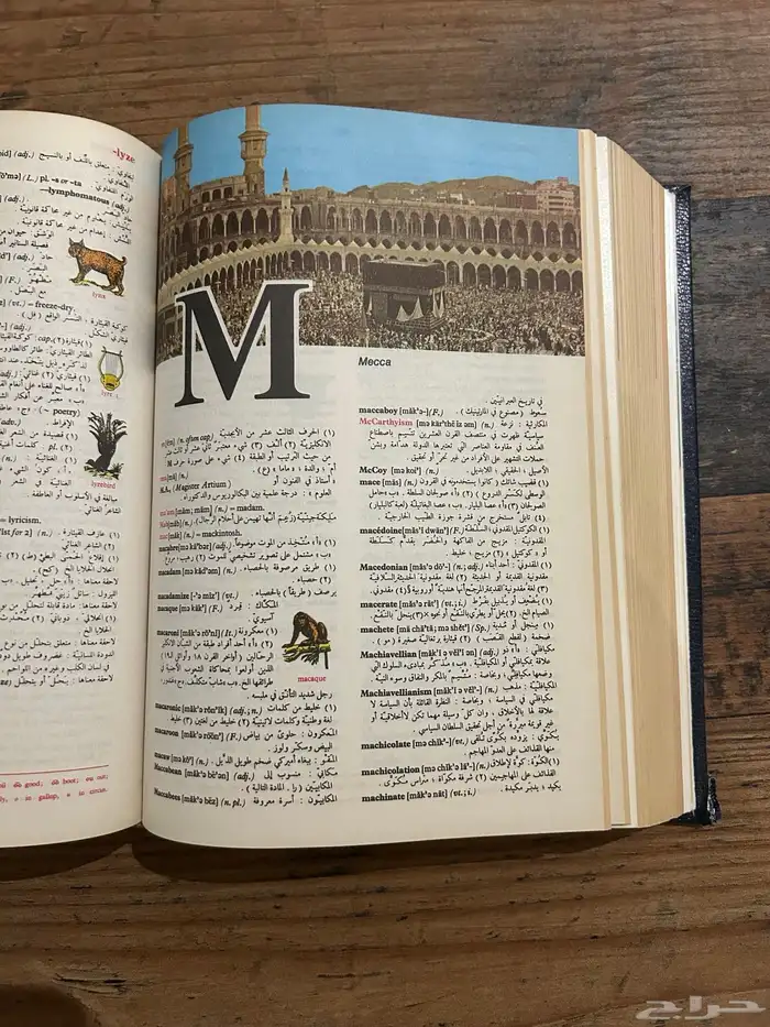 كتب روايات كتاب قاموس المورد 4