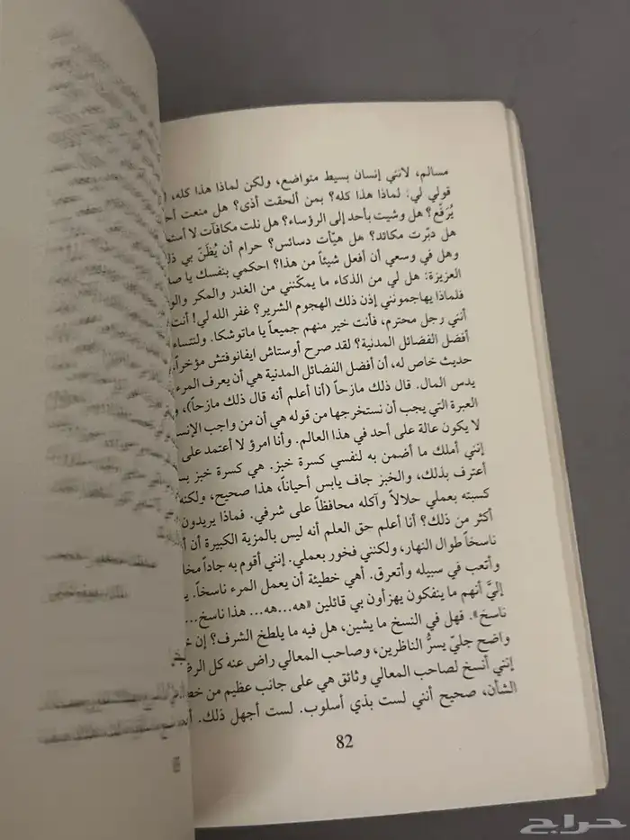 كتاب الفقراء للكاتب دوستويفسكي 1
