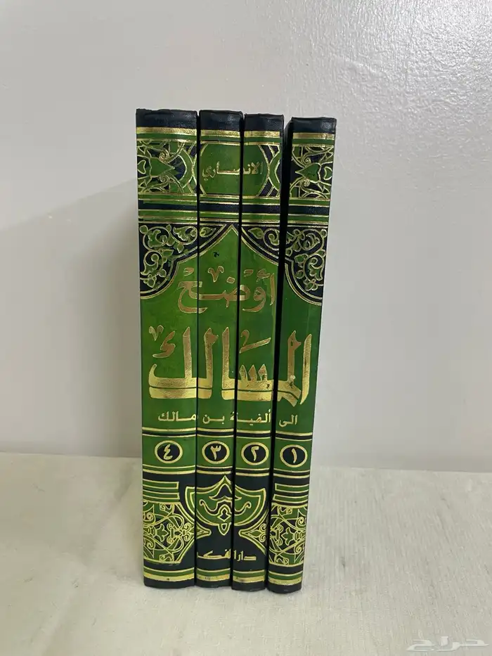 كتاب أوضح المسالك إلى ألفية ابن مالك 0