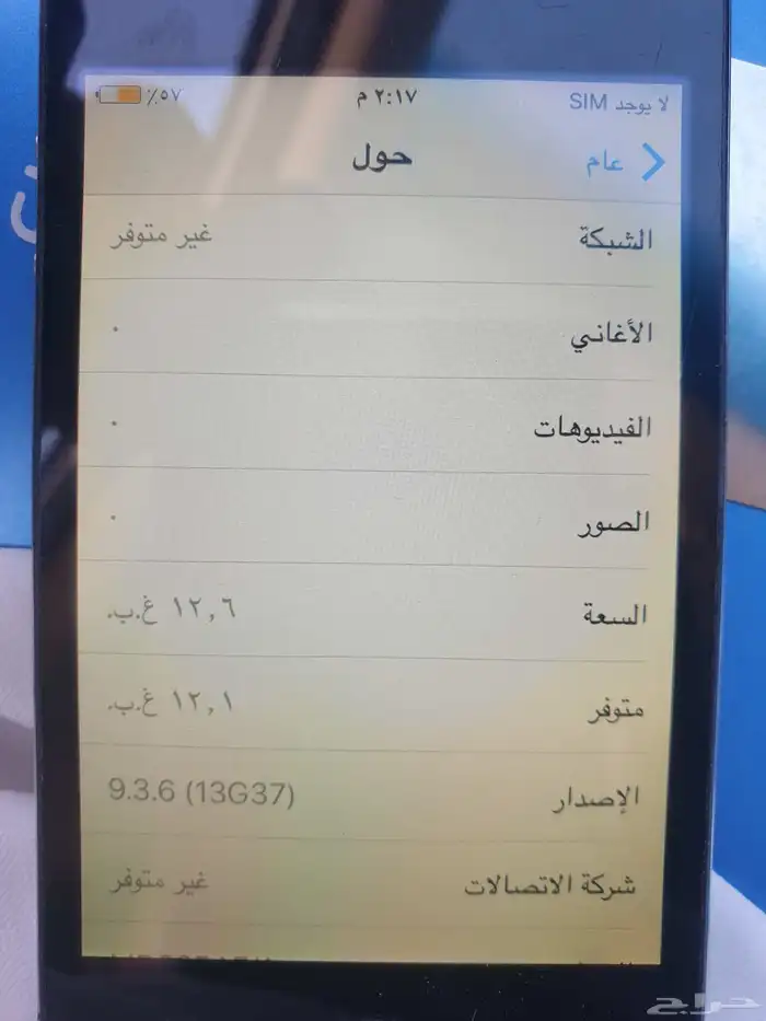 ايفون 4 مخزن 2