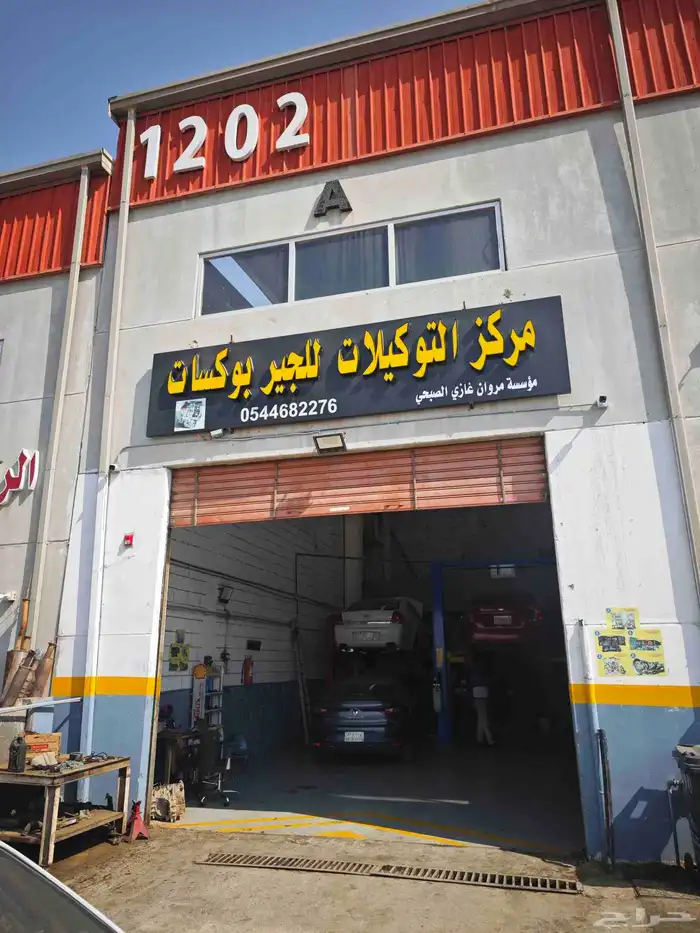 Building number 1202 let me know what your car problem is an 4