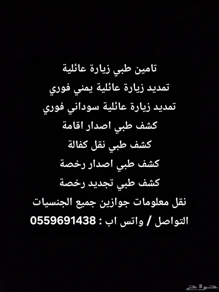 تامين طبي وتمديد زيارات يمني وسوداني انجاز فوري وخدمات أكثر 0