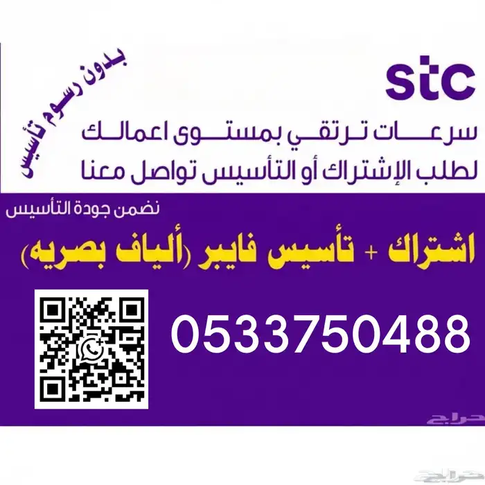 مندوب stc الياف بصرية و 5G 0