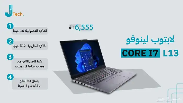 لابتوب لينوفو L13 معالج كور اي 7 ذاكرة 16 جيجا و ذاكرة خارجي 0