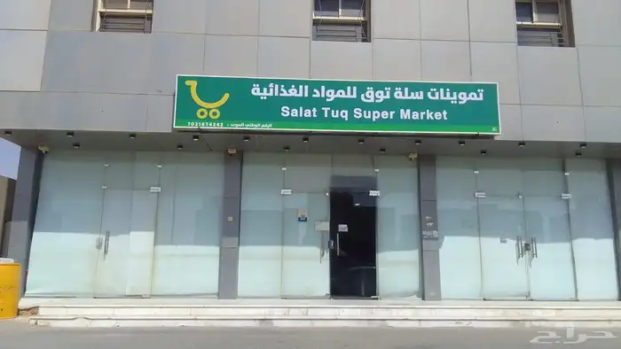 بقاله للتقبيل 0