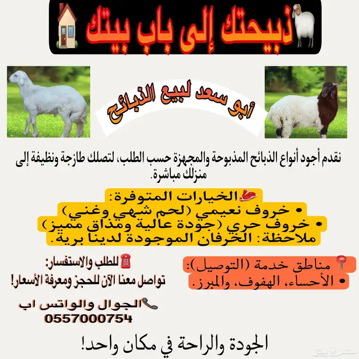 ذباح ذبيحتك الى باب بيتك 0