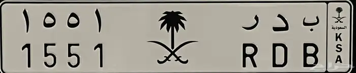 للبيع لوحة لوحه خصوصي مميزة بدر 1 5 5 1 1