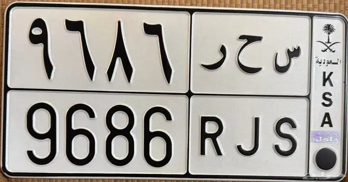 لوحه س ح ر 9686 0