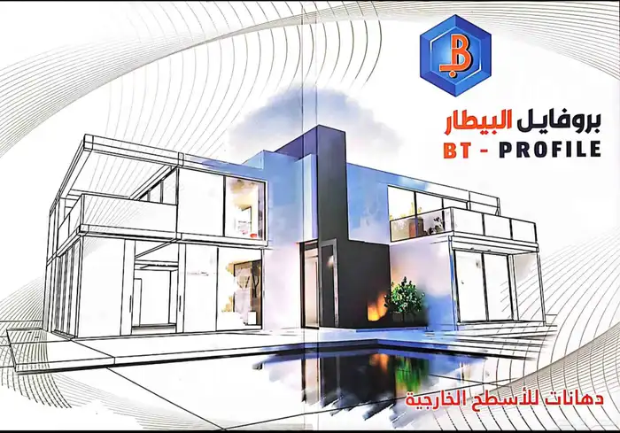 دهانات البيطار بلاستيك ابوكسيات زيتيات عوازل 12