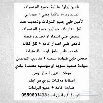 تمديد زيارة عائلية يمني وسوداني وتامين طبي وخدمات عامة أكثر 0