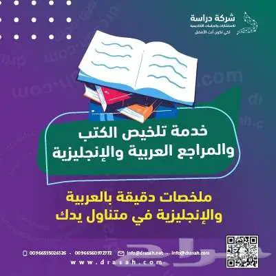 خدمة تلخيص الكتب والمراجع العربية والإنجليزية باحتراف 0