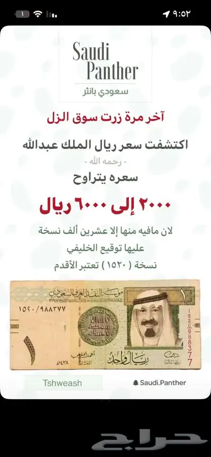 ريال الملك عبدالله التقسيم النادر1520 2