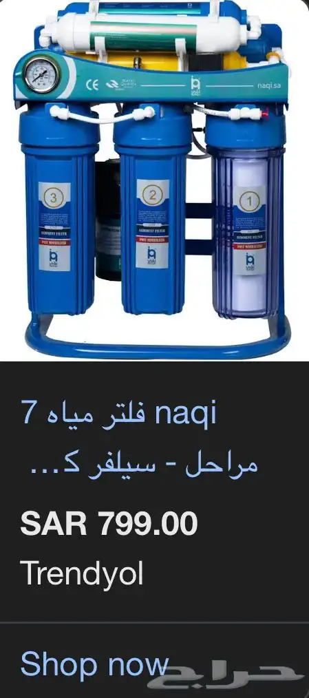 فلتر نقي لتحلية المياه 0
