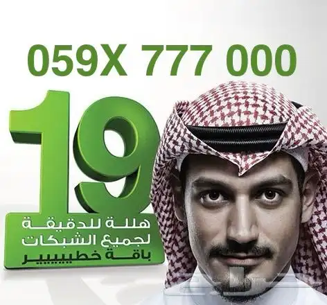 رقم زين ملكي على باقة خطير النادرة 0