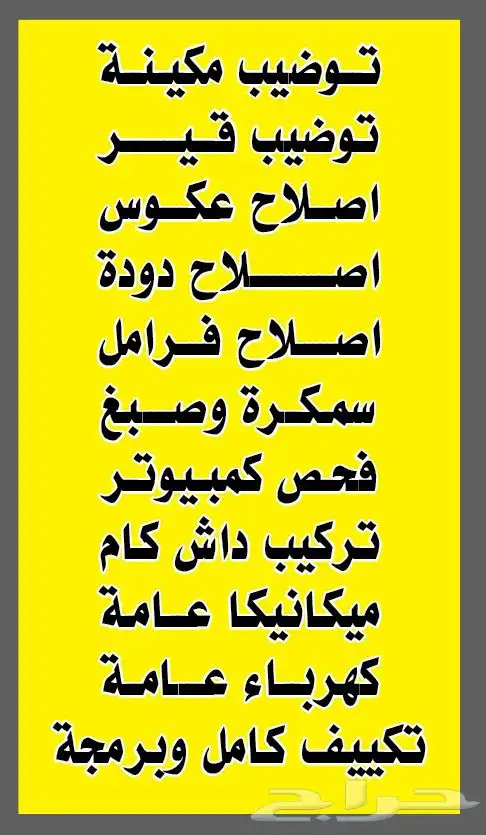 ورشة الجوكر لصيانة السيارات 2