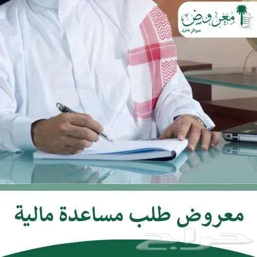 مختصون في كتابة المعاريض لجميع الجهات الحكومية 40 ريال 0