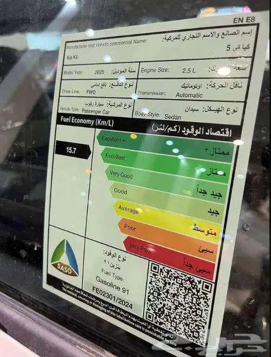 كيا كي 5 ستاندر 2025 سعودي الجبر 5