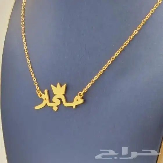 سلسال بالاسم مطلي بالذهب تصميم الاسم حسب طلبك 3