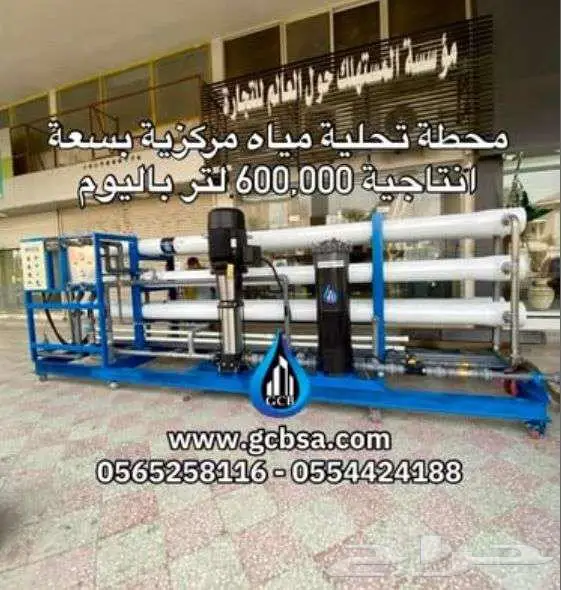 أجهزة ومحطات معالجة و تحلية و تنقية المياه 0