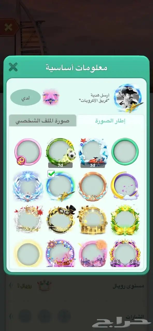 حساب يلا لودو فخم و مميز 3