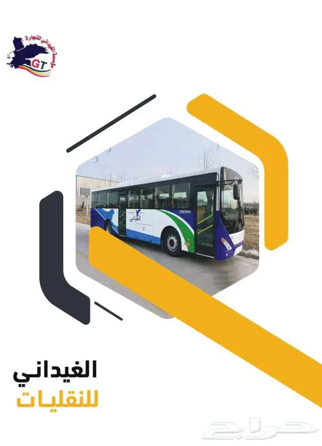 تاجير باصات وقلابات 0