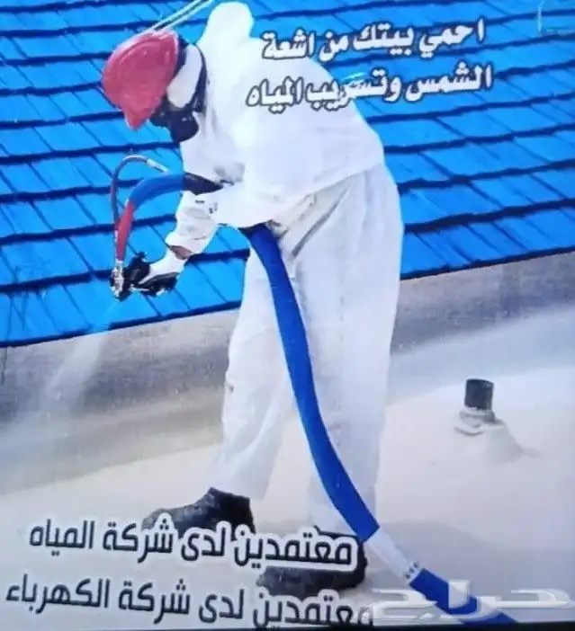 عزل فوم بالرياض عازل مائى حرارى عوازل أسطح شنكو وهناجر 0