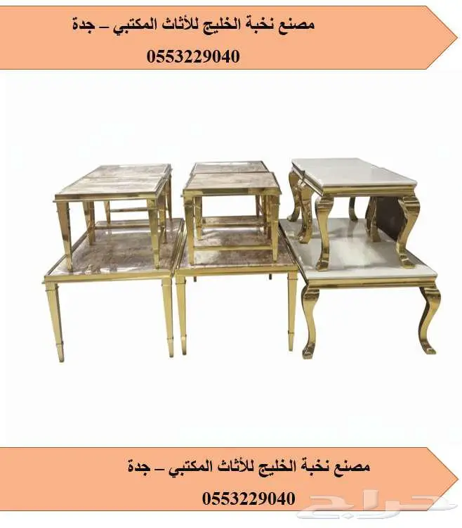 طاولات فخمة.. بسعر مميز 0