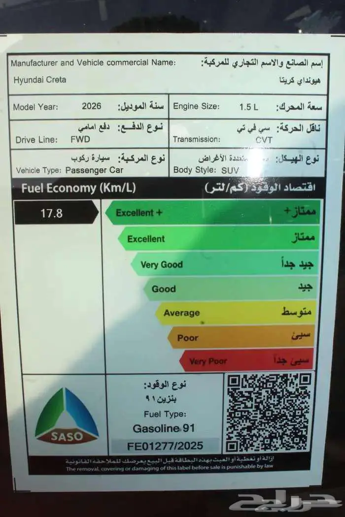 هيونداى كريتا كمفورت 2026 سعودى 15