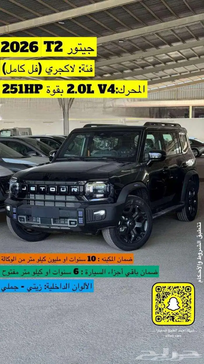 جيتور t2 لاكجيري 2026 - فل كامل - 2.0 بالنقد والتقسيط 1
