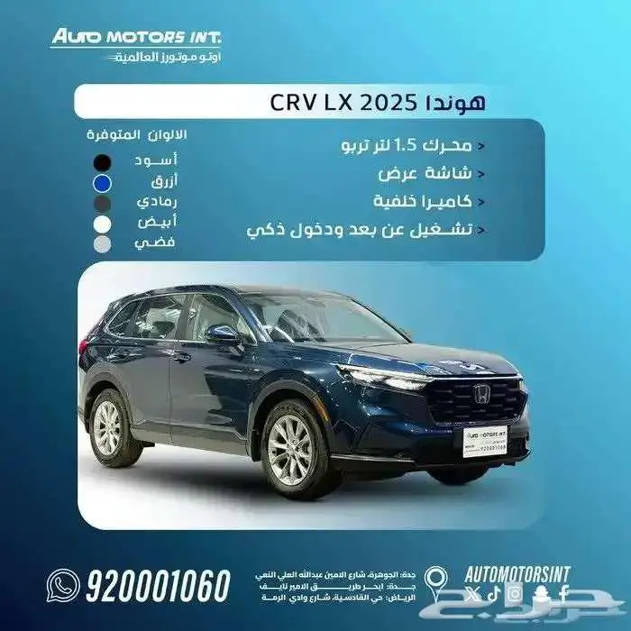 هوندا CRV LX 2025 اقل سعر 0
