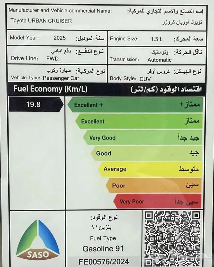 تويوتا اوربان كروز 2026 بنظام الايجار المنتهي بالتمليك اقساط 10