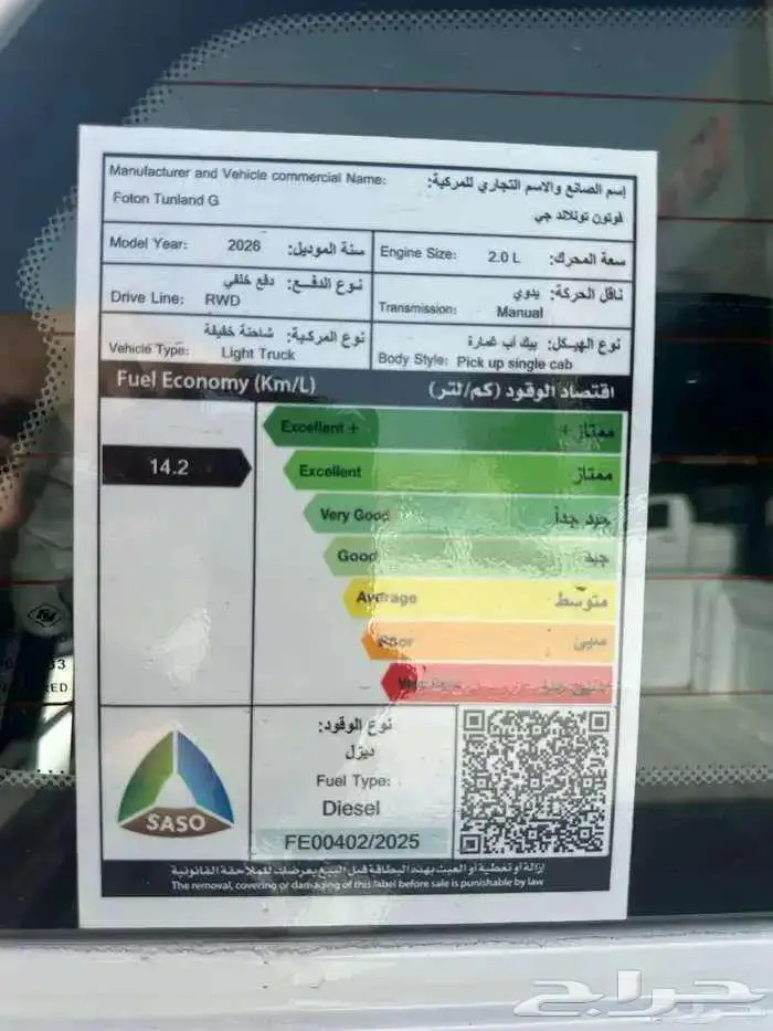فوتون غمارة ديزل بدون دبل 2026 قير عادي 5