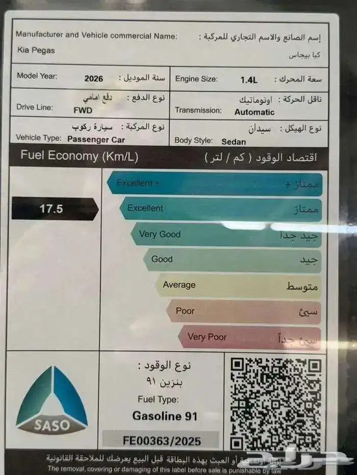 كيا بيجاس GL استاندر 2026 سعودي 8