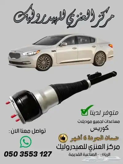 هيدروليك كوريس وغيرها ضمان 6 أشهر شحن وتركيب سريع index