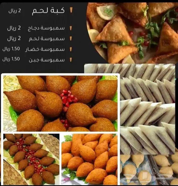 يتوفر كبه وسمبوسه بجميع الحشوات جاهز ومفرزن 0