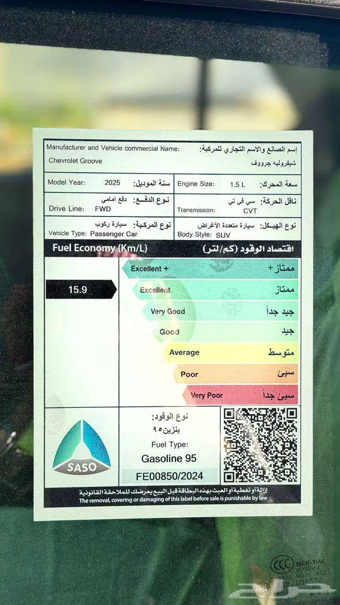 شفروليه جروف بريمير موديل 2025 اقل سعر بالمملكه 5