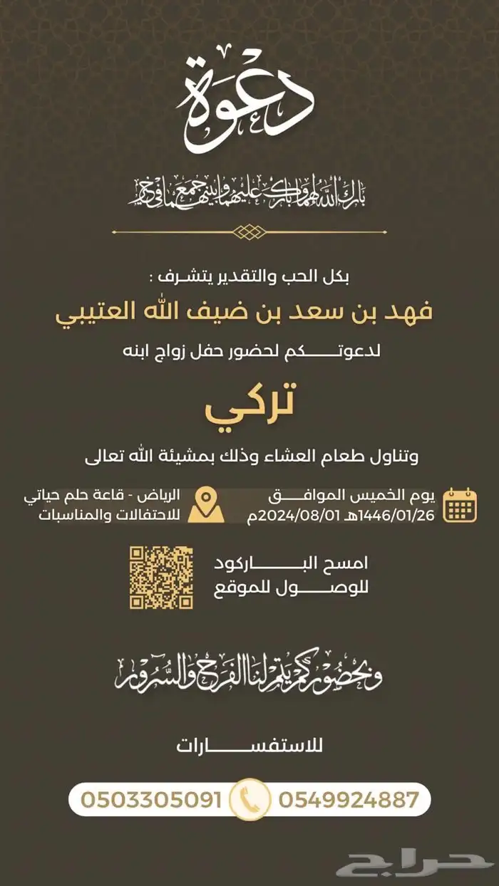 دعوات زواج وحفلات زفاف 5