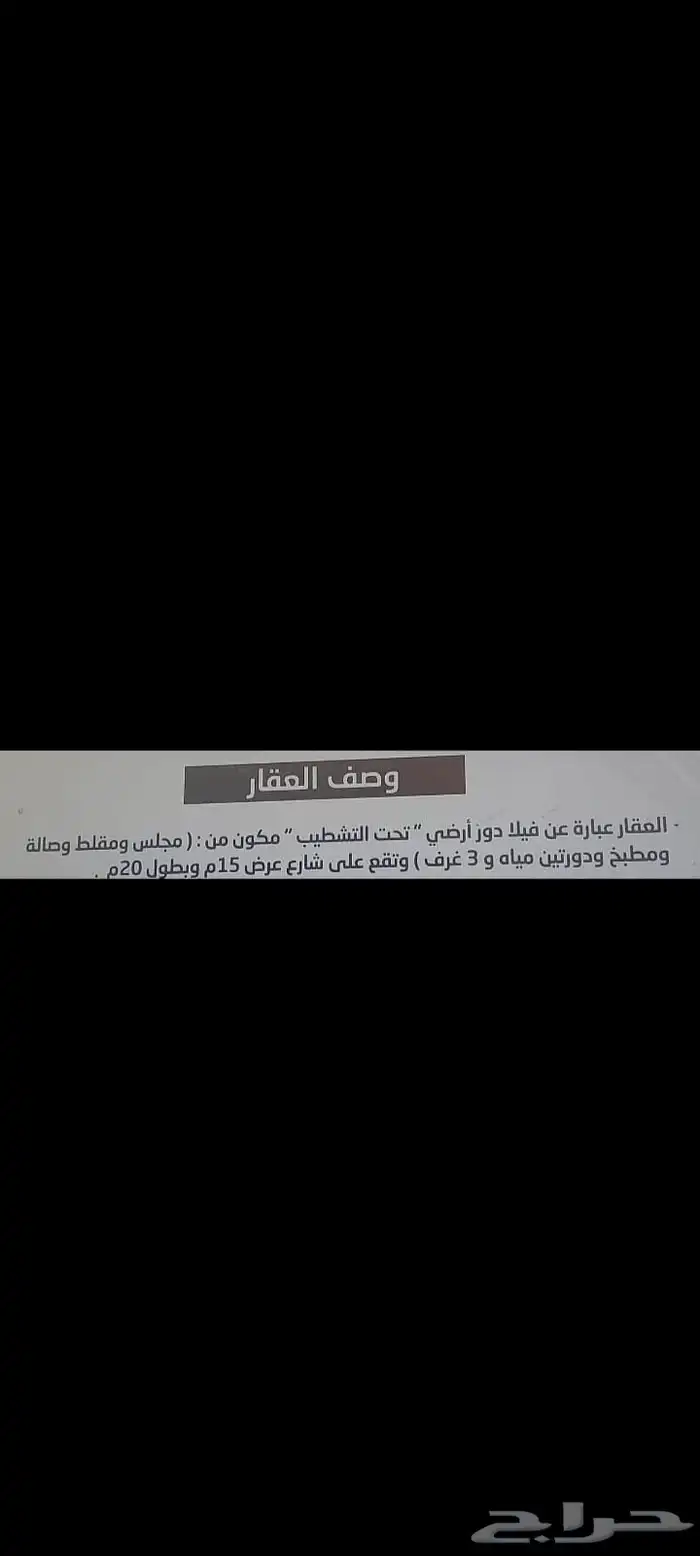 للبيع ارض مقام عليها فيلا عظم في الرين 1