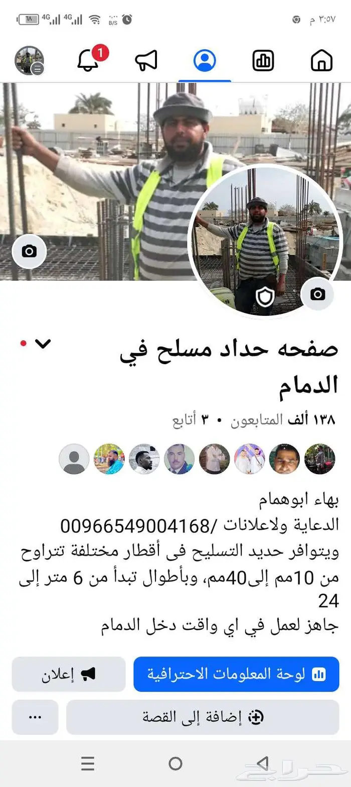 حدادين مسلح في الدمام 0