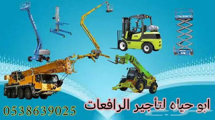 سقالات كهربائيه للايجار-رافعات شوكيه للايجار سيزر لفت مانلفت 1