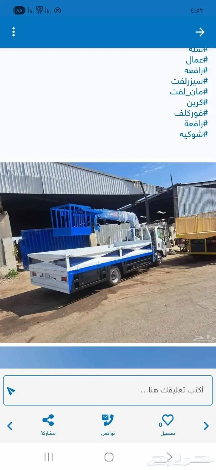 كرين سله عمال. رافعه سيزرلفت. مان لفت .رافعه باسكت ايجار 0