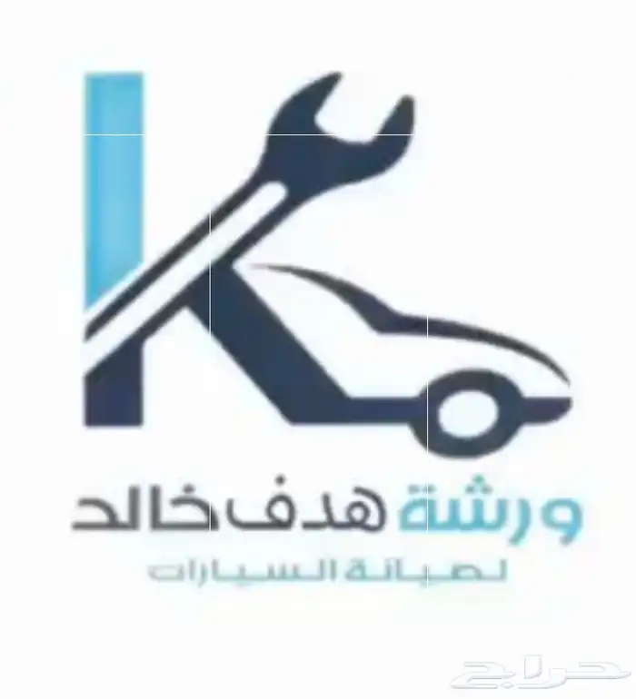 ورشة سيارات 0