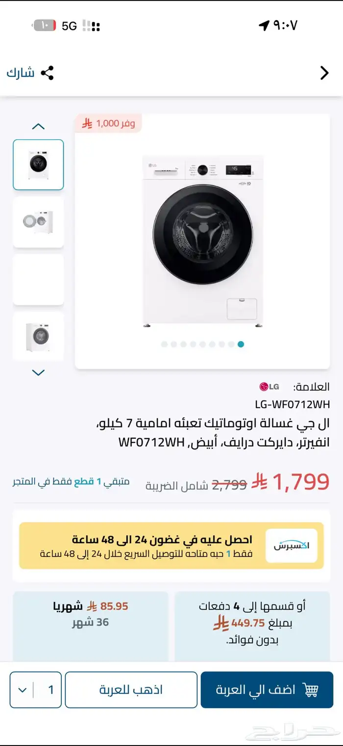 غسالة اتوماتيك امامية 0