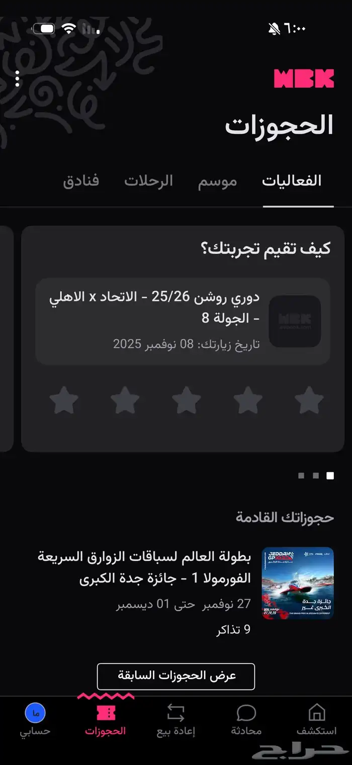 تذاكر لبطولة العالم لسباقات الزوارق السريعة الفورمولا 1 0