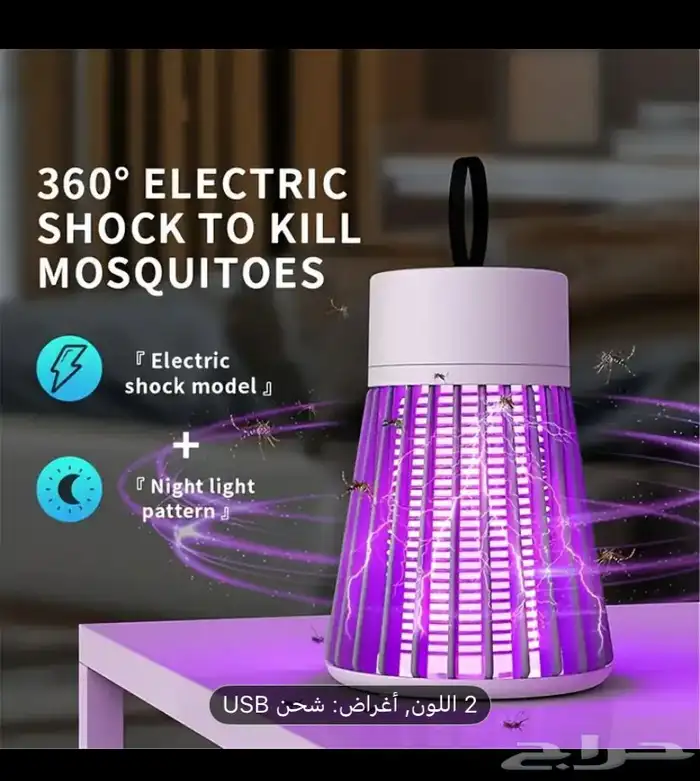 جهاز البعوض 2